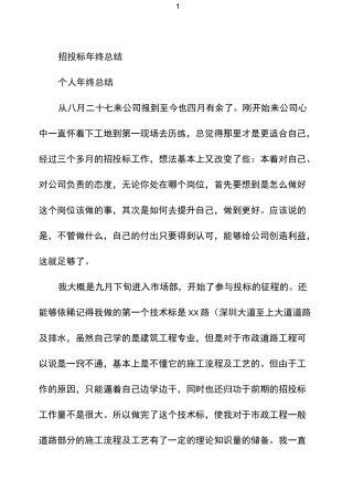 招投标年终总结
