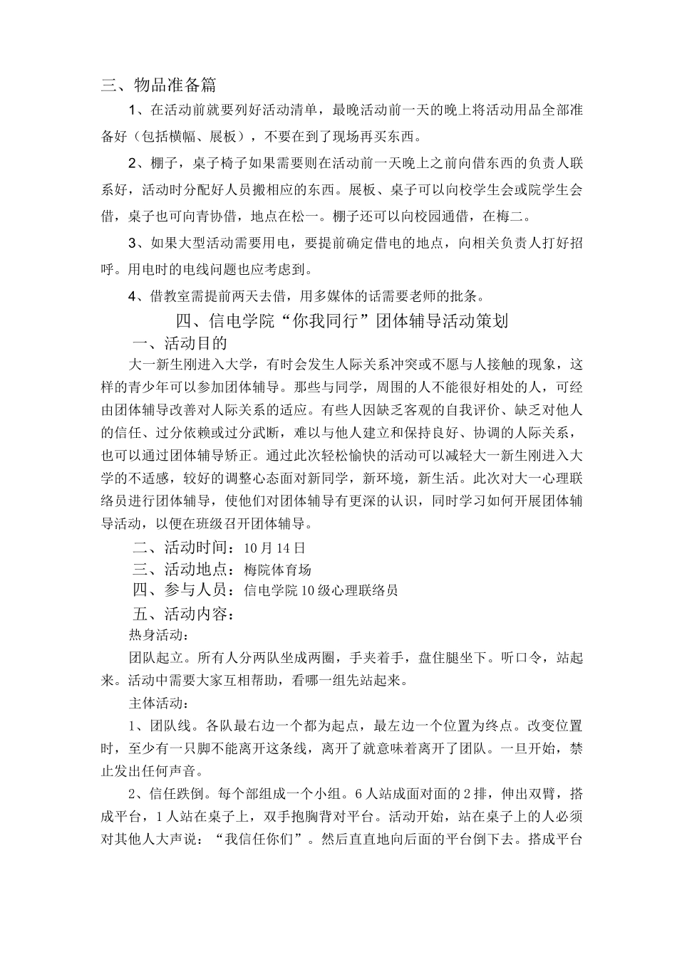 活动注意事项_第2页