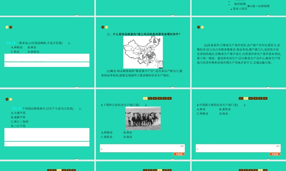八年级地理上册 4.1 农业(第1课时)课件 (新版)湘教版 课件