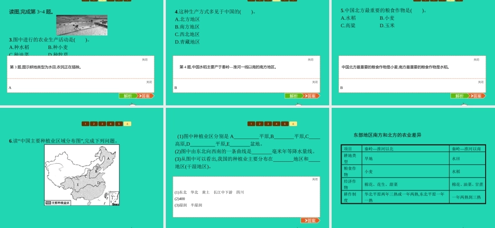 八年级地理上册 4.1 农业(第1课时)课件 (新版)湘教版 课件