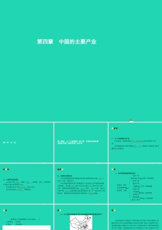 八年级地理上册 4.1 农业(第1课时)课件 (新版)湘教版 课件