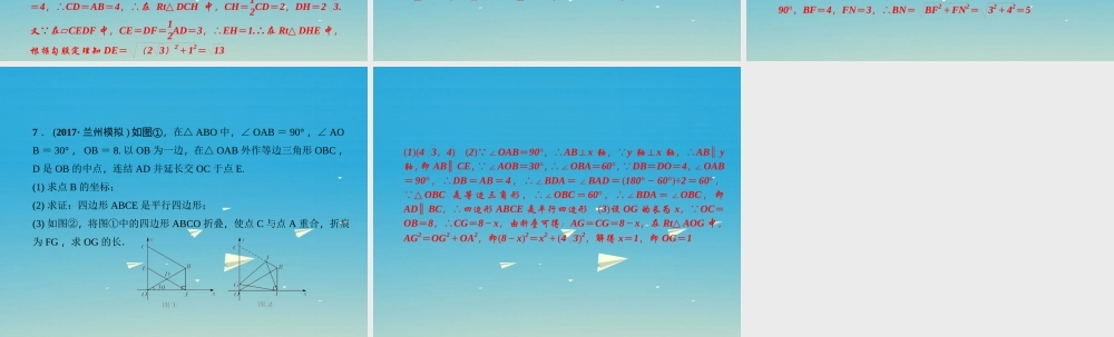 原八年级数学下册 专题课堂(三)平行四边形的判定与性质的综合应用习题课件 (新版)华东师大版 课件