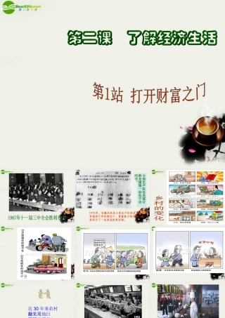 九年级政治(了解经济生活-打开财富之门)课件2 北师大版 课件