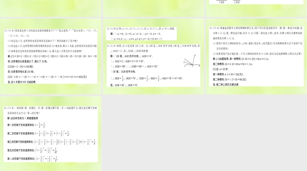 七年级数学上册 第二次月考测评卷习题课件 (新版)华东师大版 课件