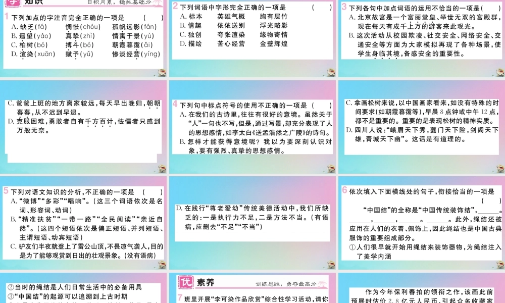 九年级语文下册 第四单元 14 山水画的意境作业课件 新人教版 课件