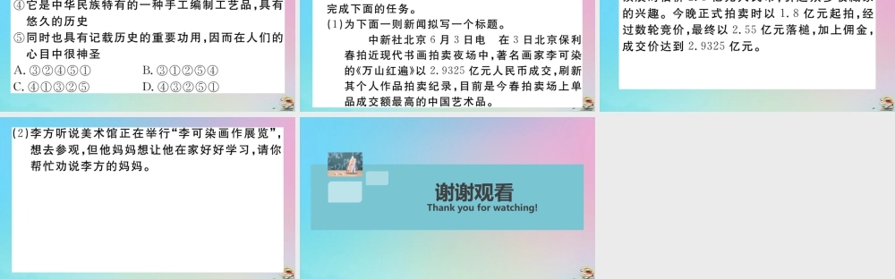 九年级语文下册 第四单元 14 山水画的意境作业课件 新人教版 课件