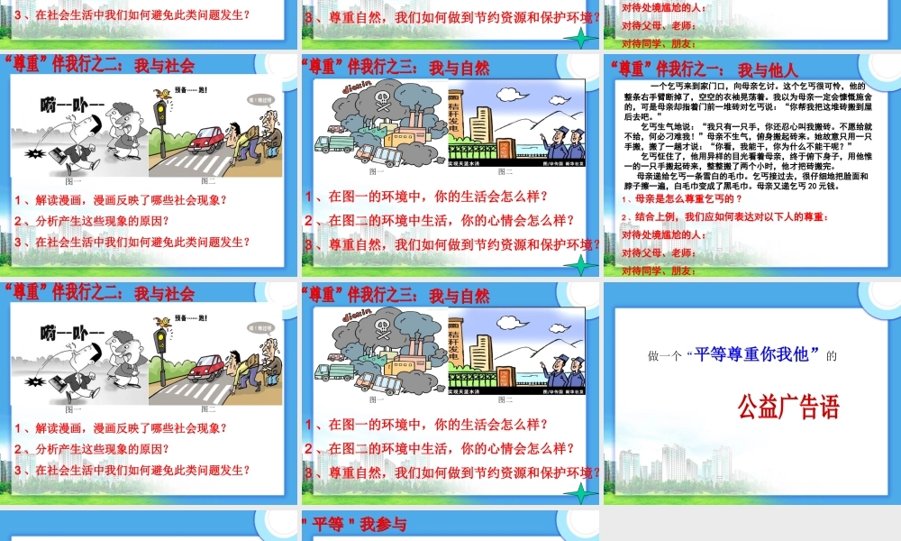 八年级政治 平等尊重你我他课件