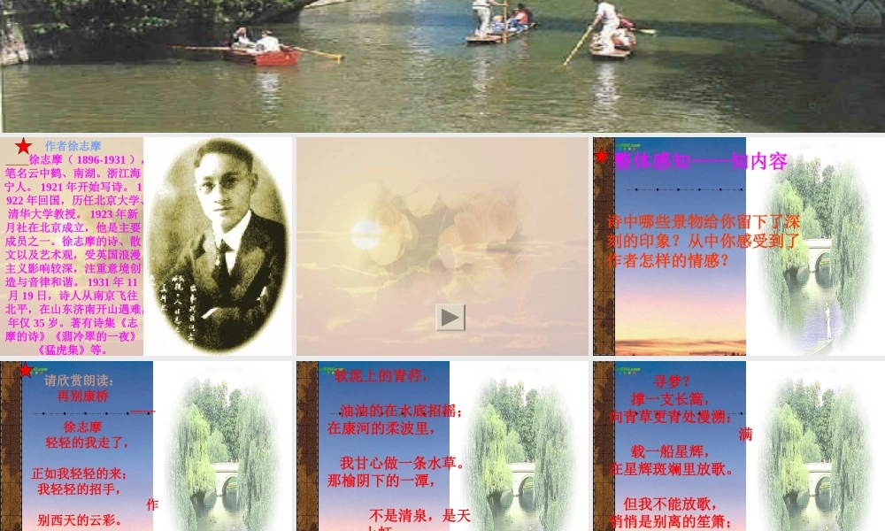 七年级语文上册(再别康桥)课件 苏教版 课件