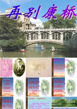 七年级语文上册(再别康桥)课件 苏教版 课件
