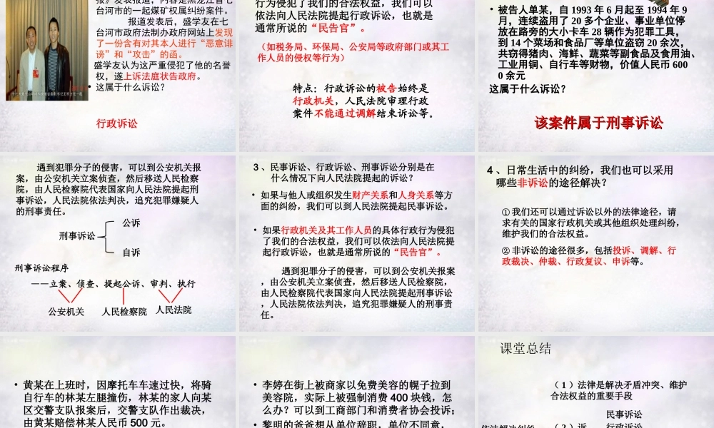 八年级政治下册 9.1 依法解决纠纷课件1 北师大版 课件