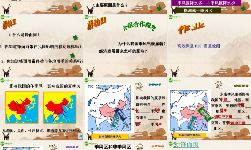 八年级地理上册 中国气候(第三课时)课件 湘教版 课件