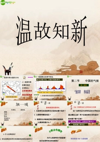 八年级地理上册 中国气候(第三课时)课件 湘教版 课件