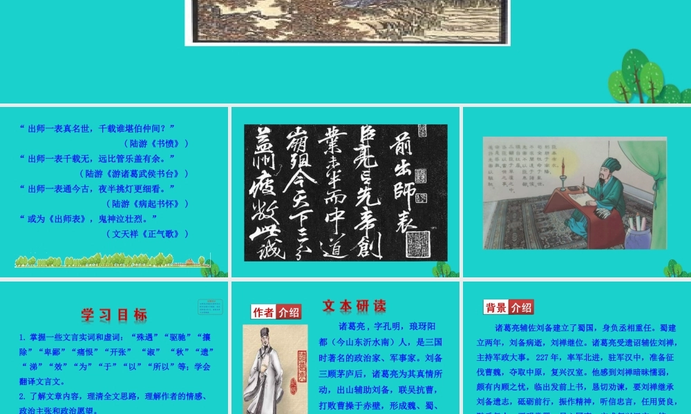 九年级语文下册 第六单元 22 出师表课件 新人教版 课件
