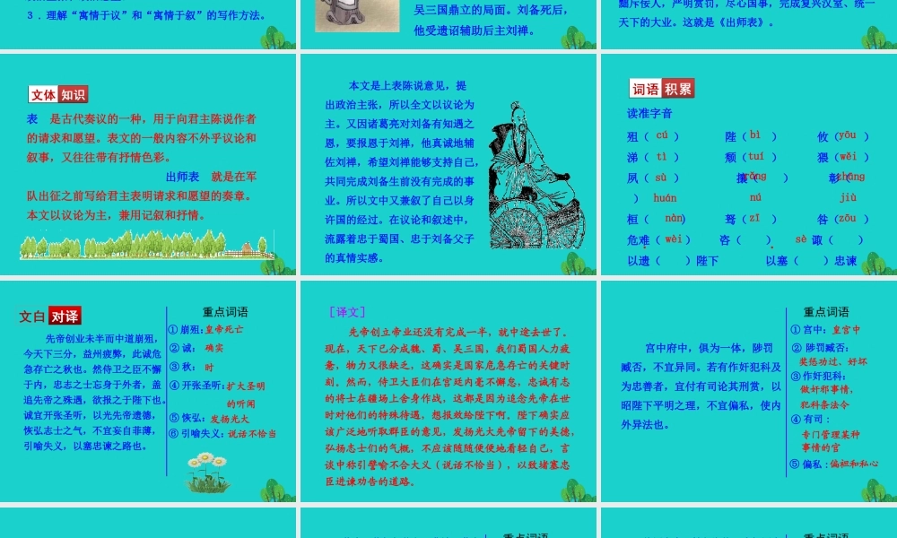 九年级语文下册 第六单元 22 出师表课件 新人教版 课件
