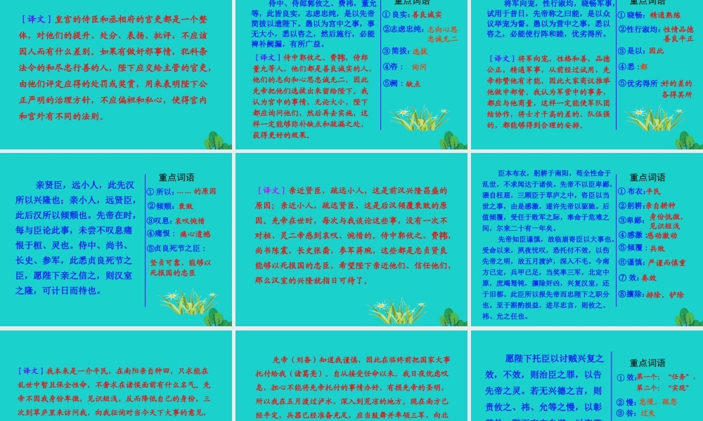 九年级语文下册 第六单元 22 出师表课件 新人教版 课件