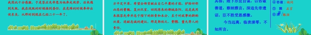 九年级语文下册 第六单元 22 出师表课件 新人教版 课件