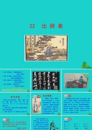 九年级语文下册 第六单元 22 出师表课件 新人教版 课件
