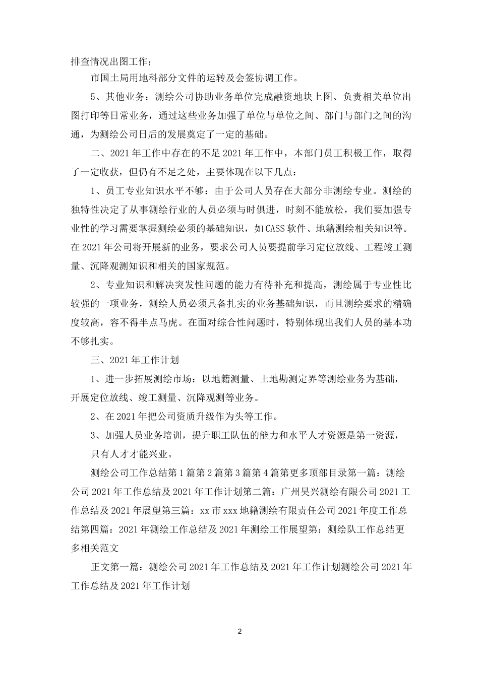 测绘公司测绘工作总结_第2页