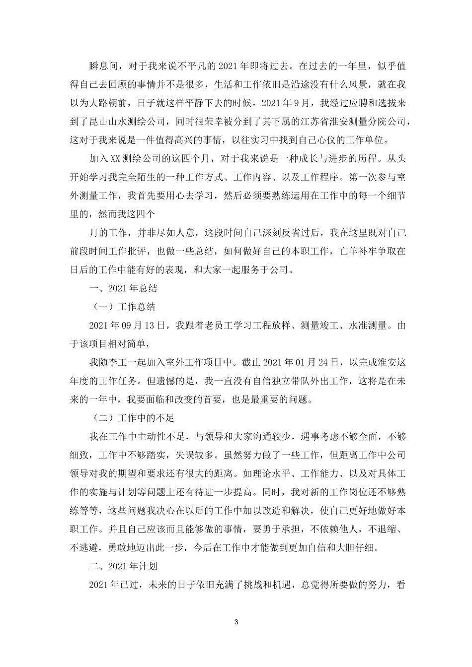 测绘公司测绘工作总结_第3页