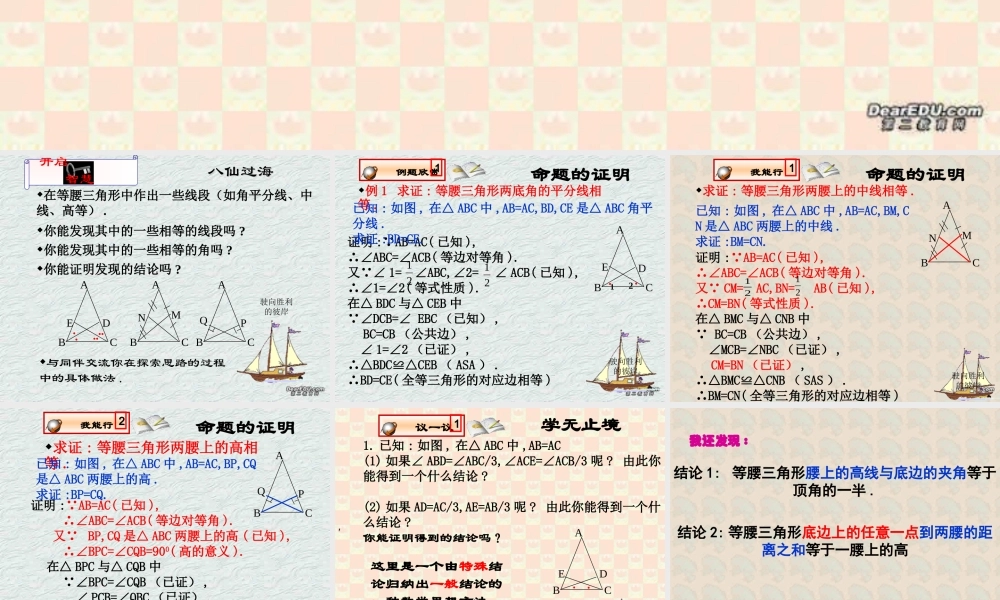 你能证明它们吗3 福建省南平地区九年级数学上册第一章 证明(二)整章课件集一 北师大版