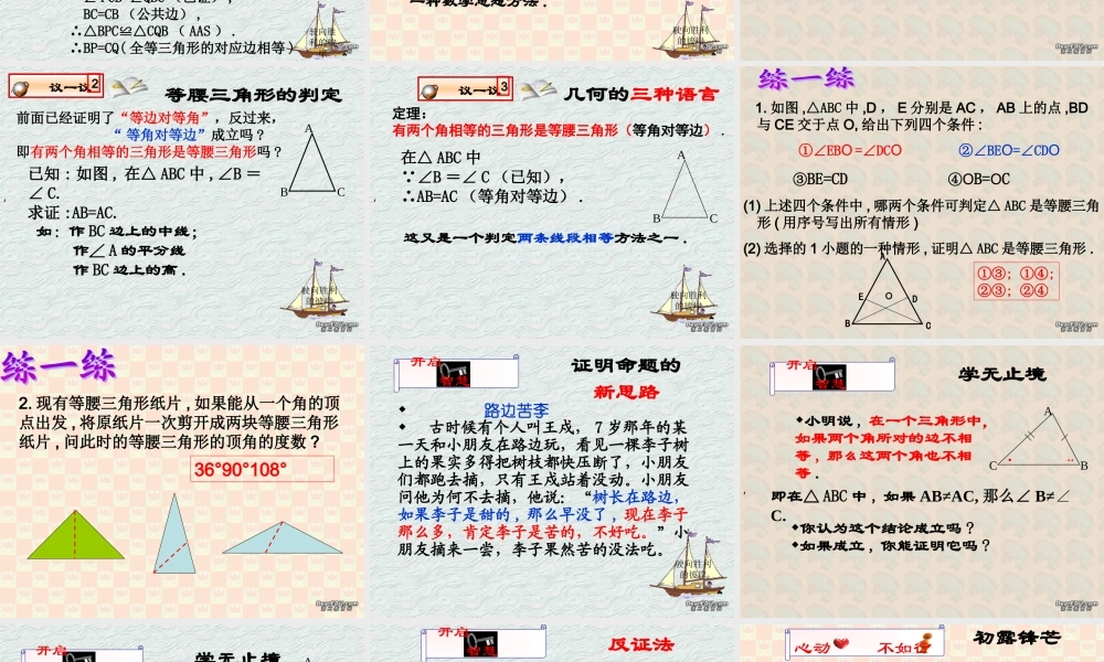 你能证明它们吗3 福建省南平地区九年级数学上册第一章 证明(二)整章课件集一 北师大版