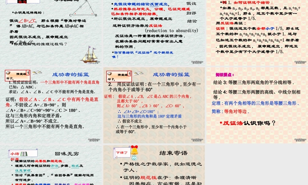 你能证明它们吗3 福建省南平地区九年级数学上册第一章 证明(二)整章课件集一 北师大版