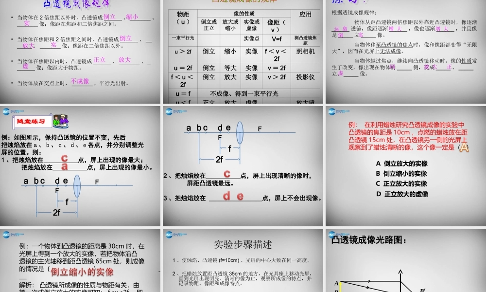 八年级物理上册 5.3 凸透镜成像的规律课件1 (新版)新人教版 课件