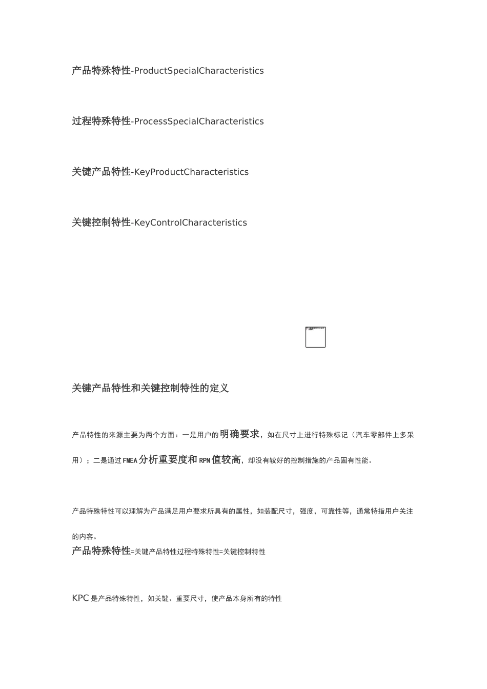 特殊特性的识别方法_第2页