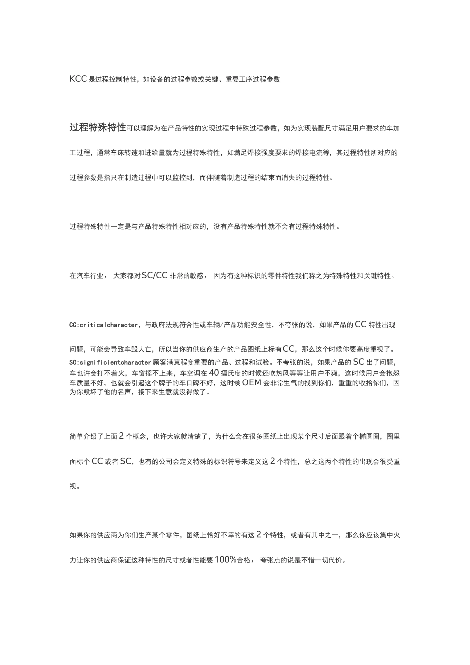 特殊特性的识别方法_第3页