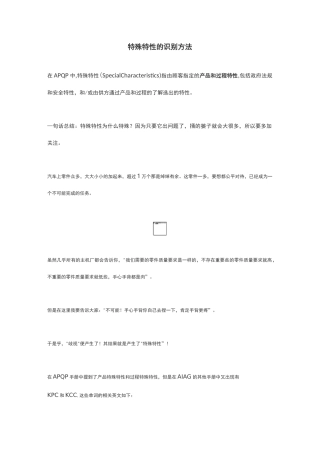 特殊特性的识别方法