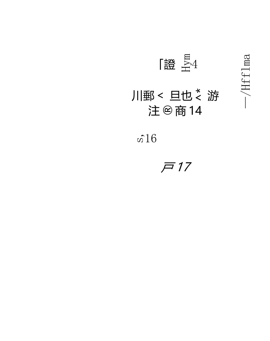 消防通道路面施工组织方案_第3页