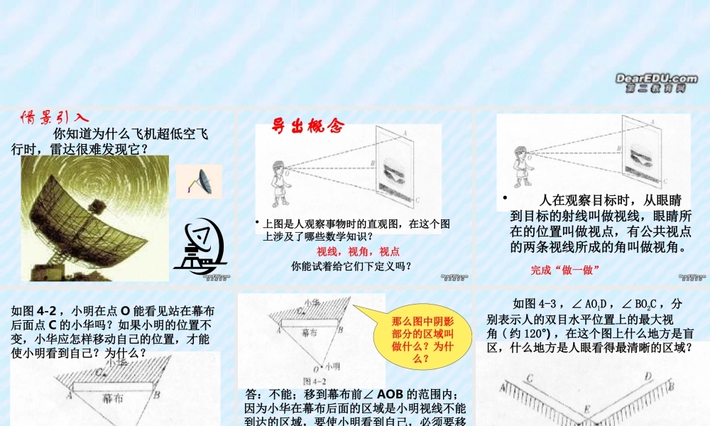 九年级数学视角与盲区课件 新课标 浙教版 课件