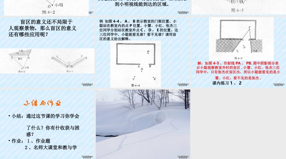 九年级数学视角与盲区课件 新课标 浙教版 课件