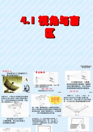 九年级数学视角与盲区课件 新课标 浙教版 课件