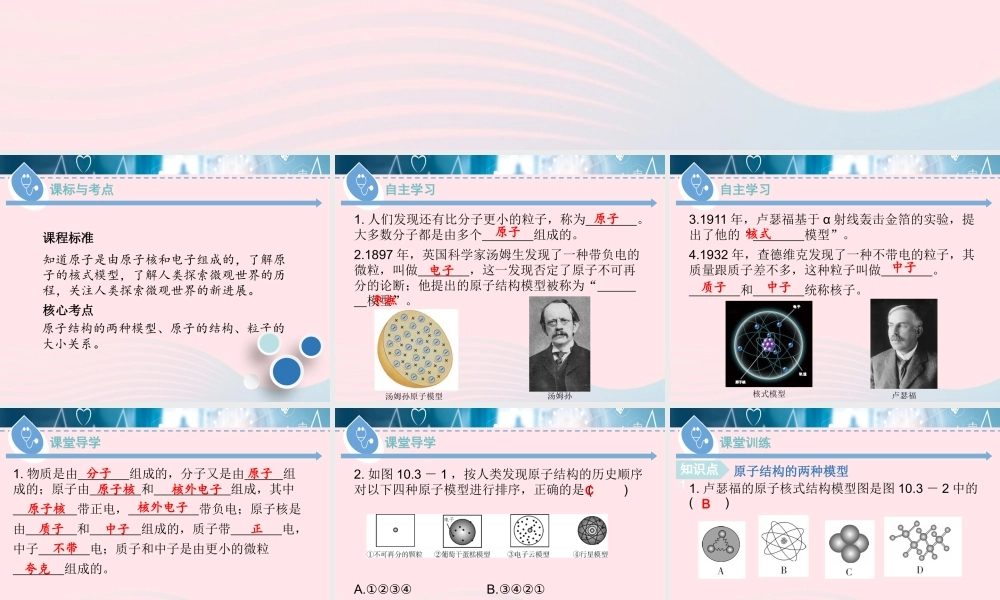 八年级物理下册 10.3 解剖原子课件 (新版)粤教沪版 课件