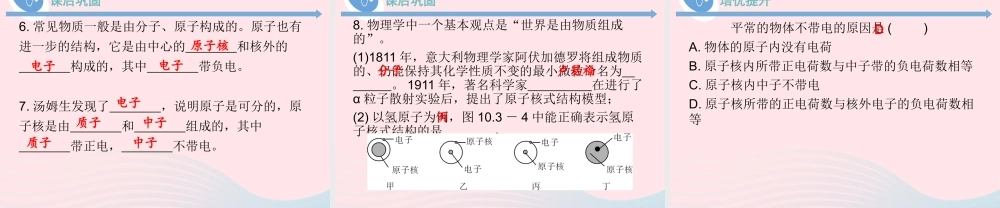 八年级物理下册 10.3 解剖原子课件 (新版)粤教沪版 课件