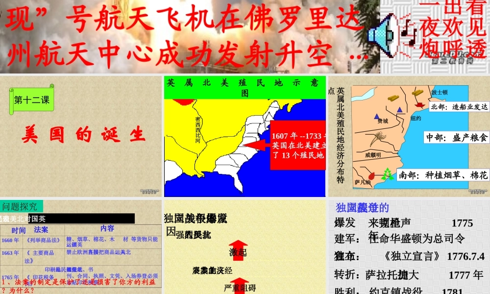 九年级历史美国的诞生省优课件 新课标 北师大版 课件