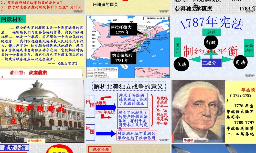 九年级历史美国的诞生省优课件 新课标 北师大版 课件