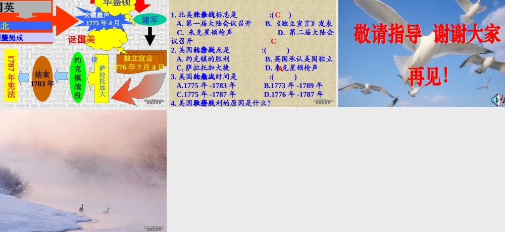 九年级历史美国的诞生省优课件 新课标 北师大版 课件