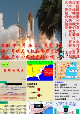 九年级历史美国的诞生省优课件 新课标 北师大版 课件