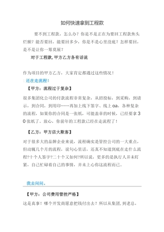 如何快速拿到工程款