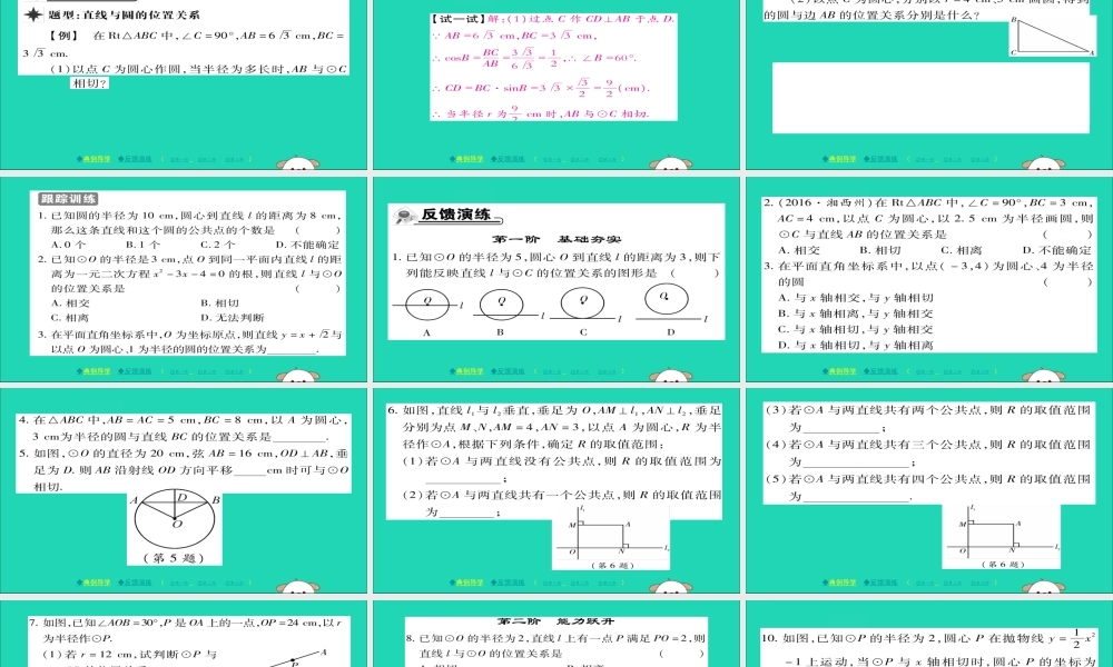 九年级数学下册 第27章(圆)2722 直线与圆的位置关系习题课件 (新版)华东师大版 课件