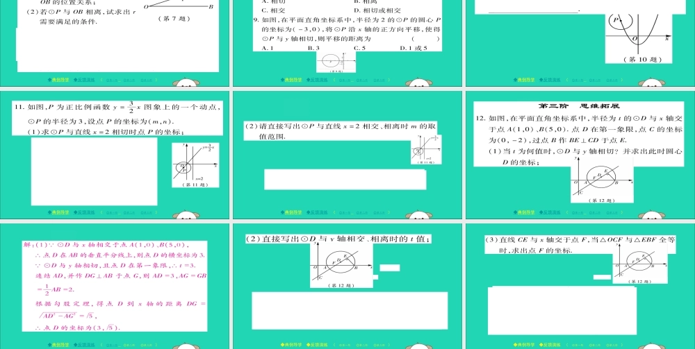 九年级数学下册 第27章(圆)2722 直线与圆的位置关系习题课件 (新版)华东师大版 课件