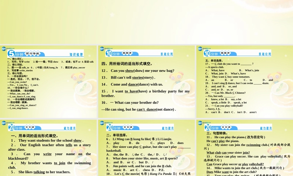 七年级英语下册 Unit 1 Can you play the guitar Grammar Focus－3c(预习导航+堂堂清+日日清)课件 (新版)人教新目标版 课件