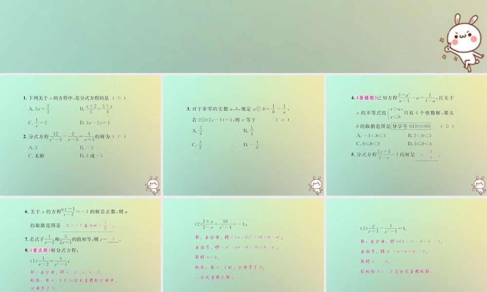 八年级数学上册 第十五章 分式 15.3 分式方程 第1课时 分式方程及其解法习题课件 (新版)新人教版 课件