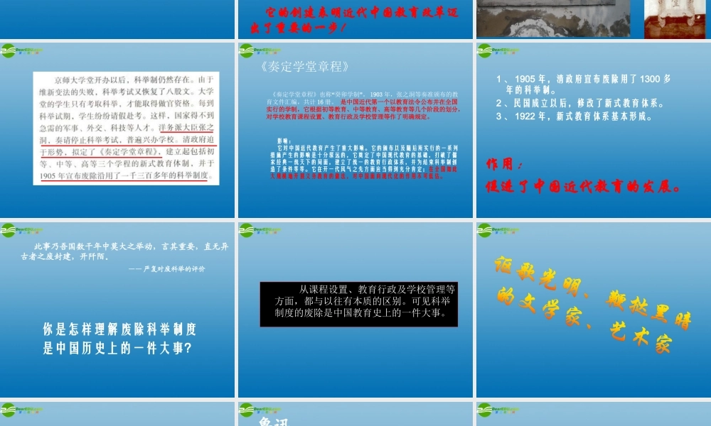 八年级历史上册 科学技术与思想文化(二)课件 新人教版 课件