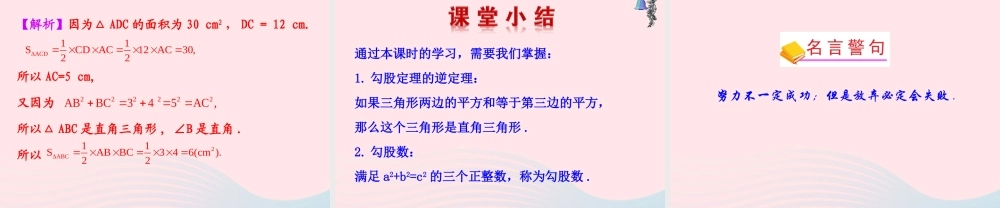 七年级数学上册 第三章 勾股定理 2一定是直角三角形吗课件 鲁教版五四制 课件