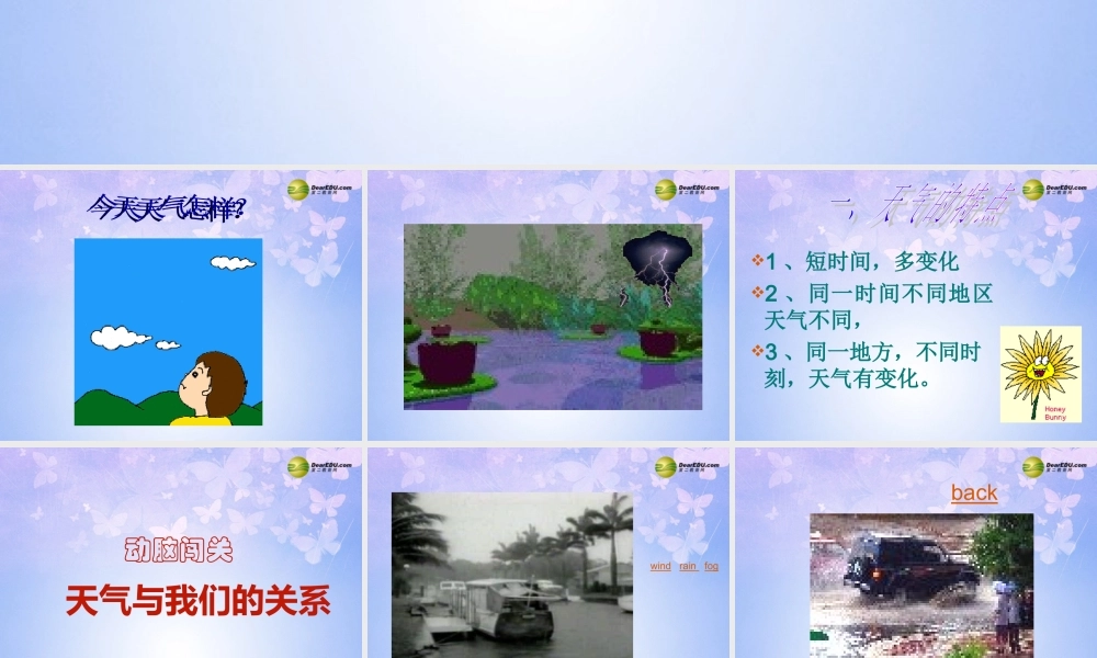 中学七年级地理上册 第三章 第一节 多变的天气(第1课时)课件 新人教版 课件