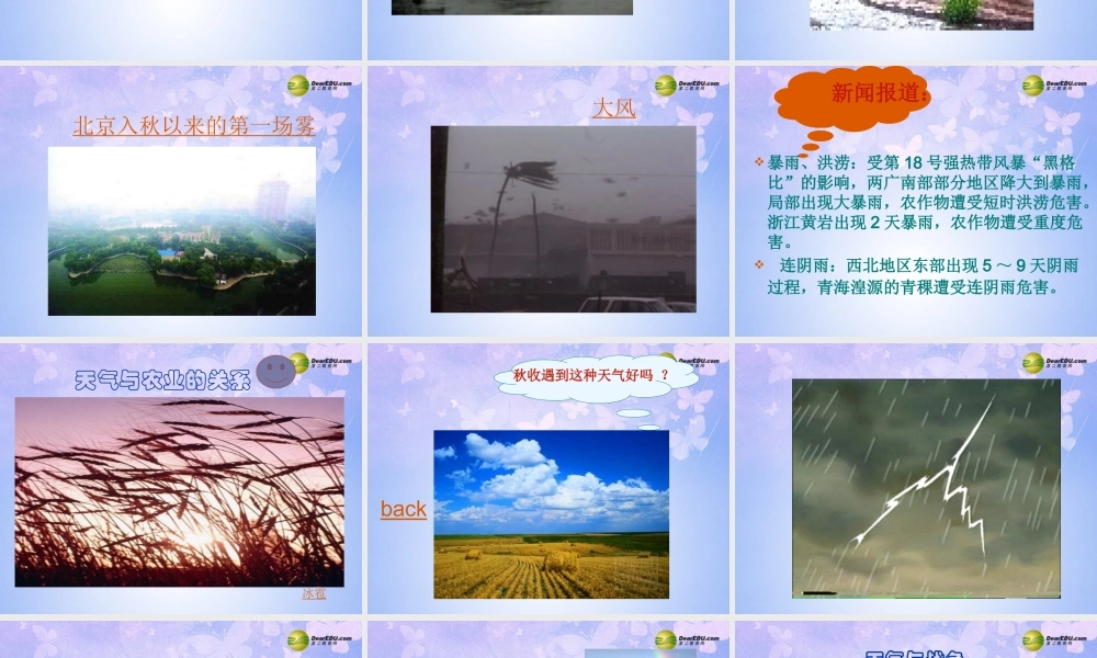 中学七年级地理上册 第三章 第一节 多变的天气(第1课时)课件 新人教版 课件