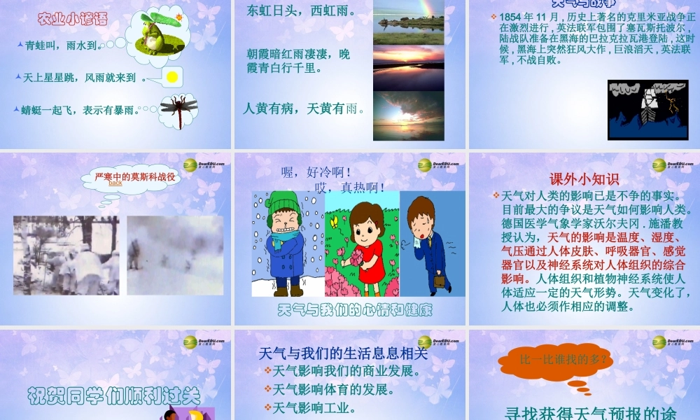 中学七年级地理上册 第三章 第一节 多变的天气(第1课时)课件 新人教版 课件